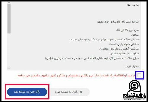 ثبت نام استخدام خادم حرم امام رضا از طریق سایت خادمیاران بنیاد کرامت رضوی